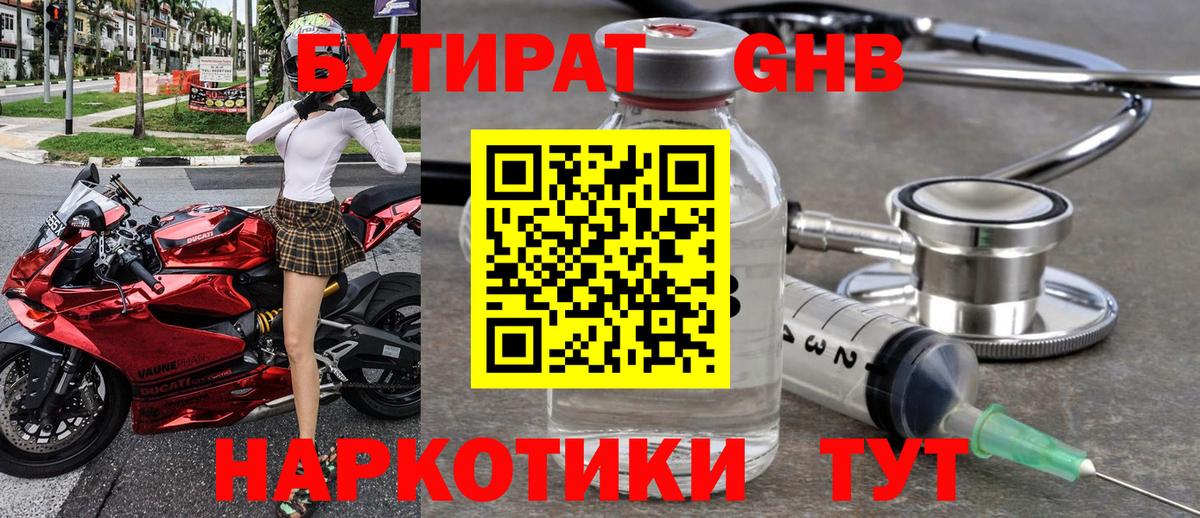 Артёмовский  БУТИРАТ бутик  Вход с VPN 