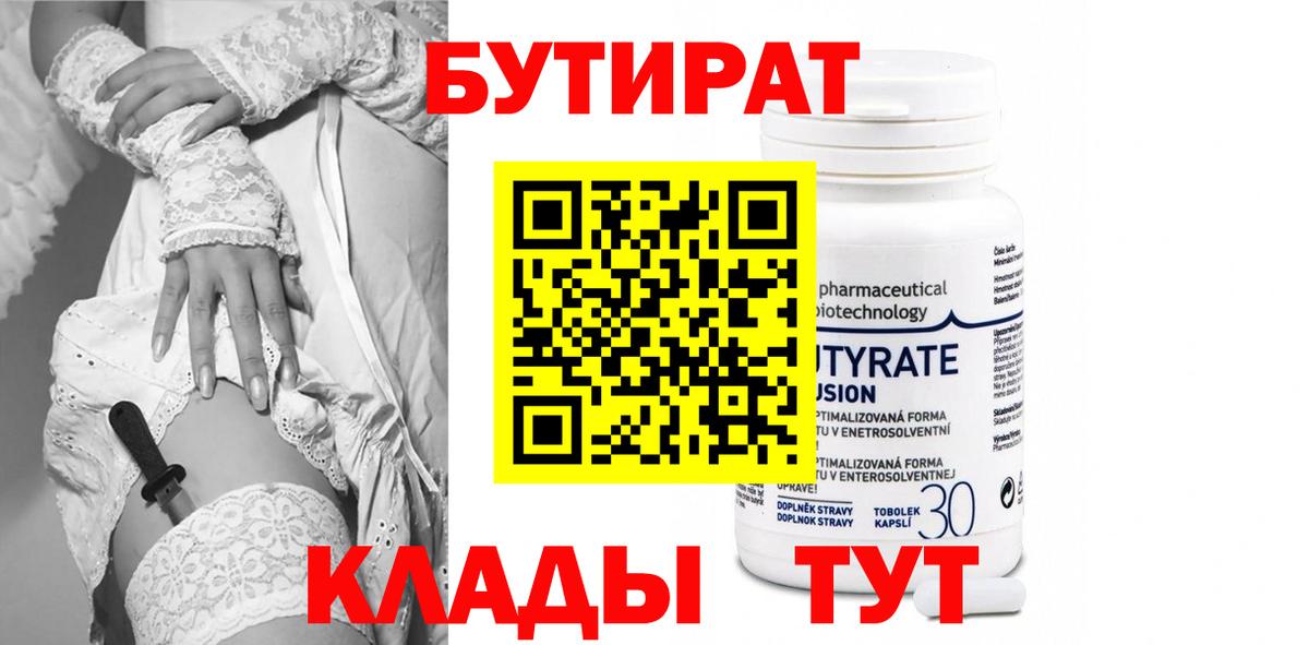 БУТИРАТ 1.4BDO Артёмовский