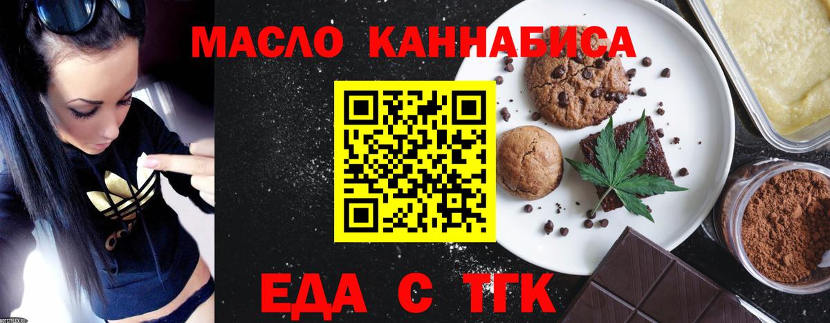 Еда ТГК конопля  Вход с VPN  Артёмовский 