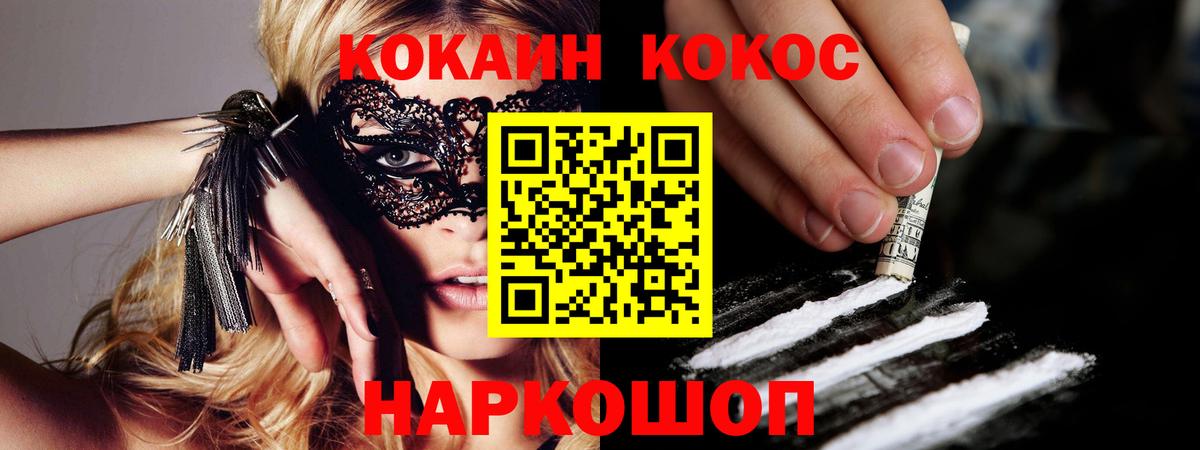 Cocaine Fish Scale  КОКАИН 99%  Вход с VPN  Артёмовский 