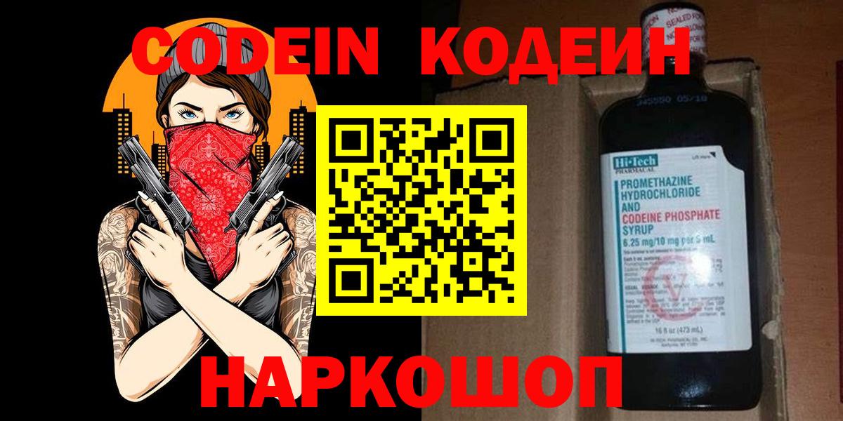 Кодеин Purple Drank Артёмовский