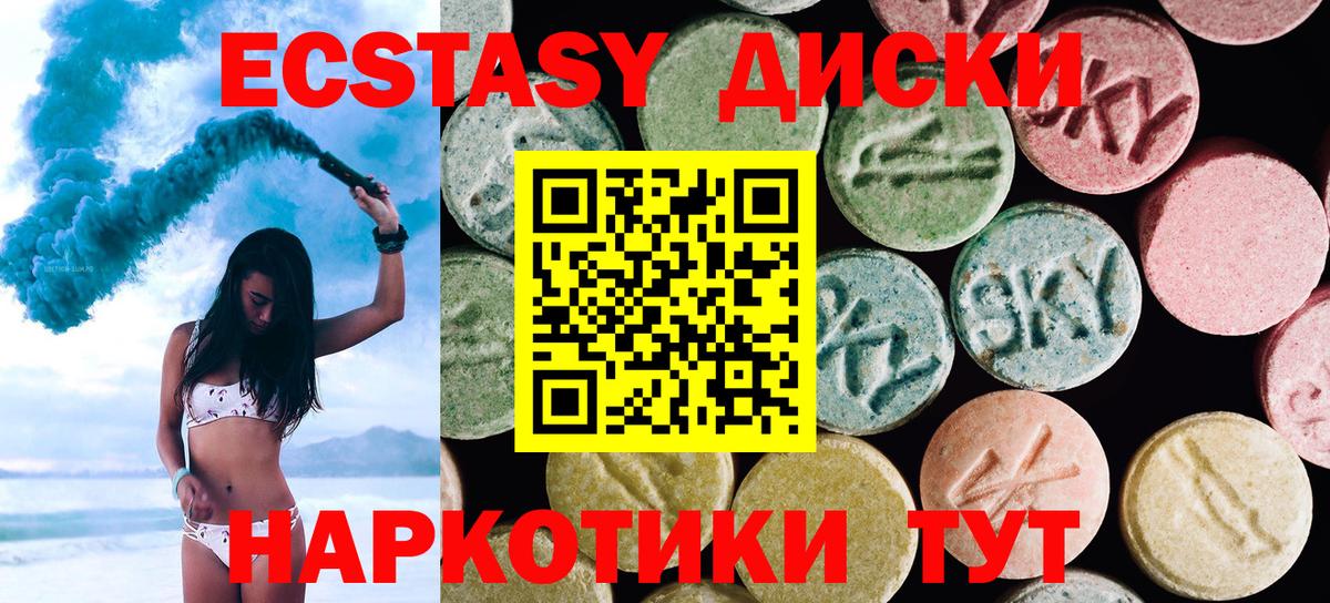 Ecstasy mix  ЭКСТАЗИ  hydra маркетплейс  Артёмовский  ЭКСТАЗИ mix  Вход с VPN 