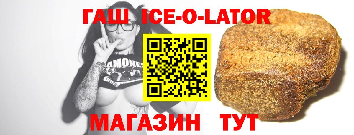 Артёмовский  ГАШИШ Ice-O-Lator  Вход с VPN  Гашиш VHQ 