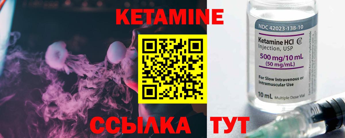КЕТАМИН ketamine Артёмовский