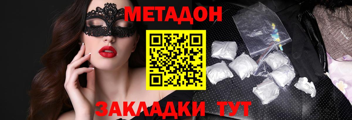 Метадон methadone Артёмовский